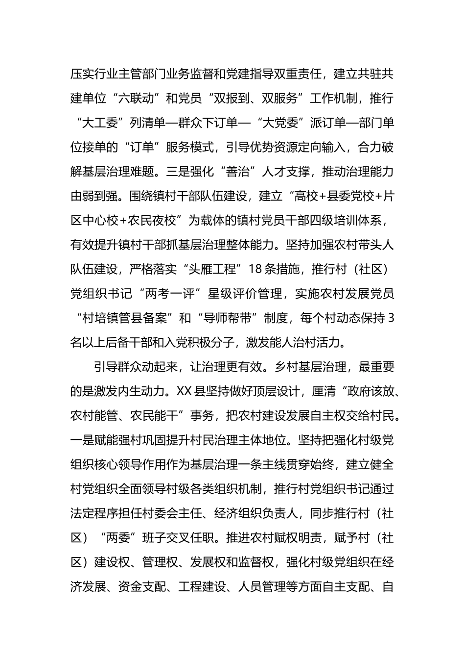 基层治理培训班发言材料_第2页