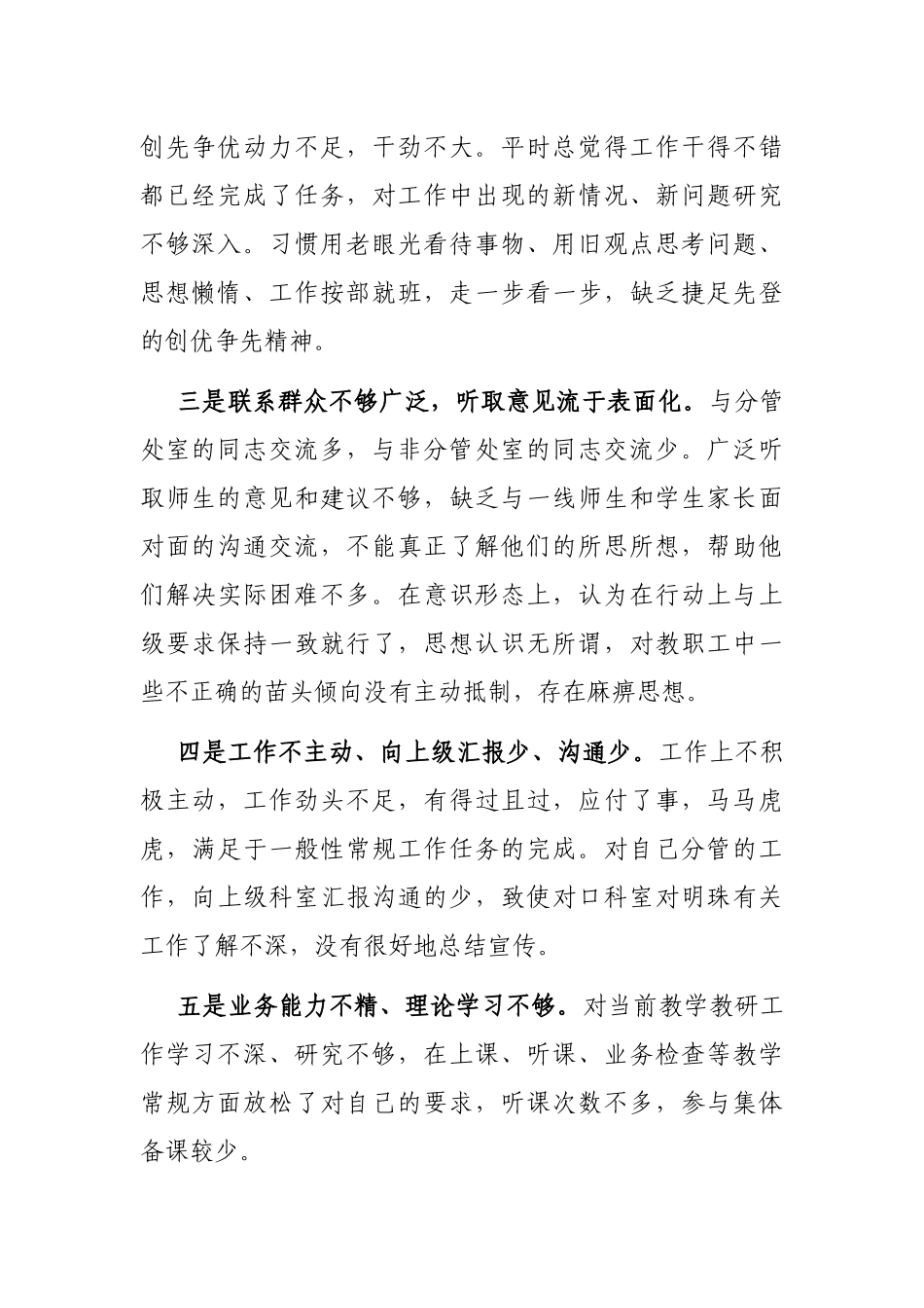 学校校长纪律作风整顿活动剖析材料_第2页