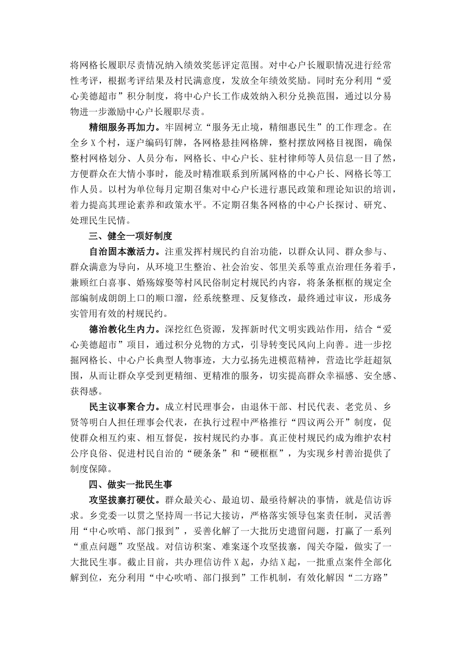 基层治理工作经验汇报：“六个一”提升基层治理效能_第2页