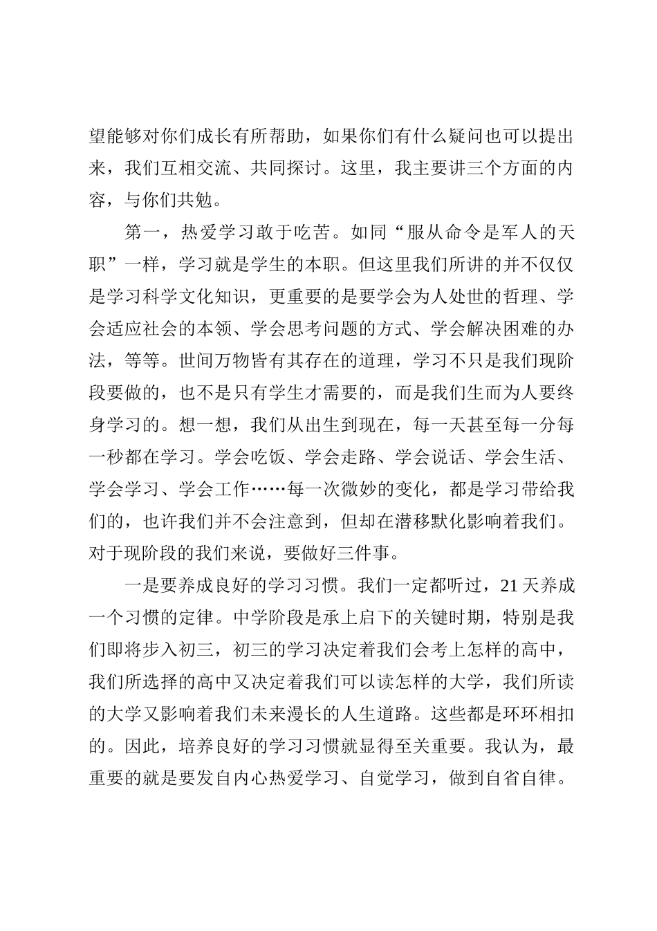 学生家长在初二XX班交流分享会上的发言_第2页