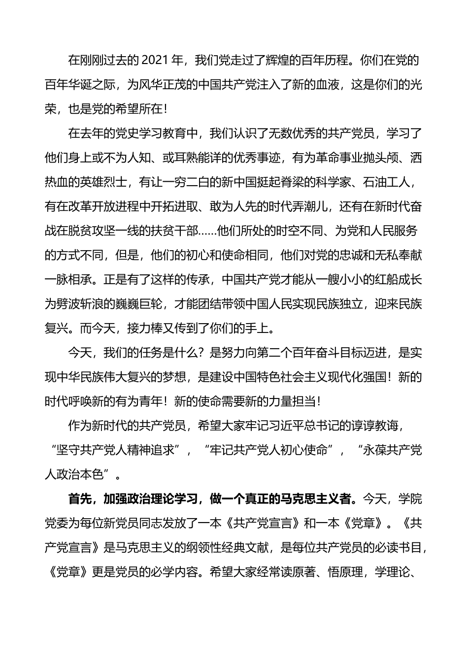 学院党委书记在入党宣誓仪式上的讲话_第2页