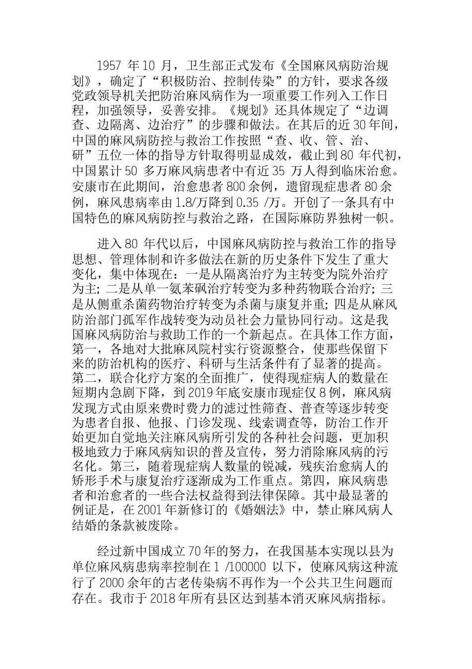 守初心担使命为消除麻风危害而奋斗_第2页