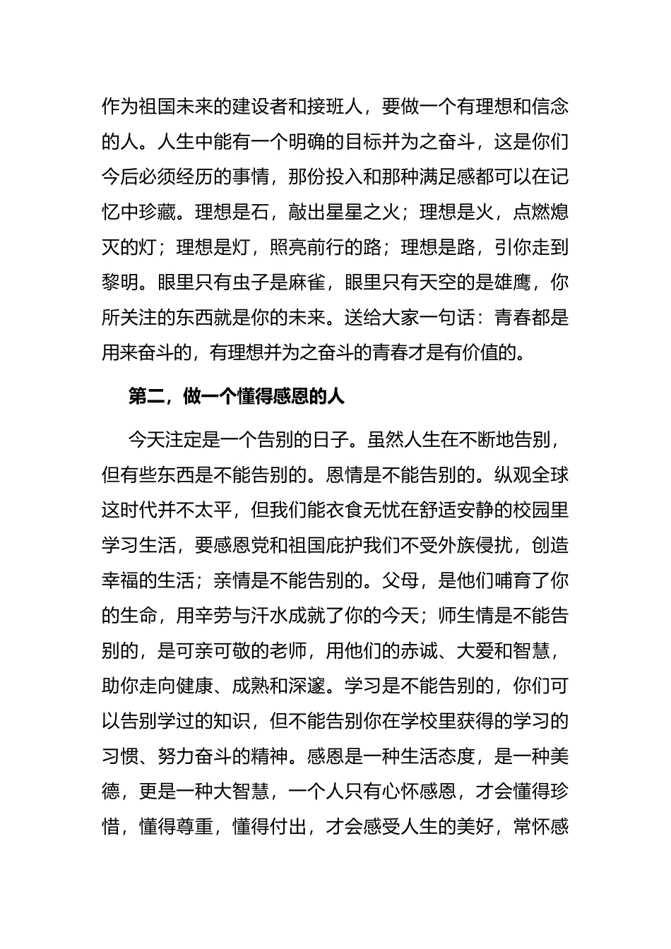 实验学校党委书记在2022届毕业典礼上的致辞_第2页