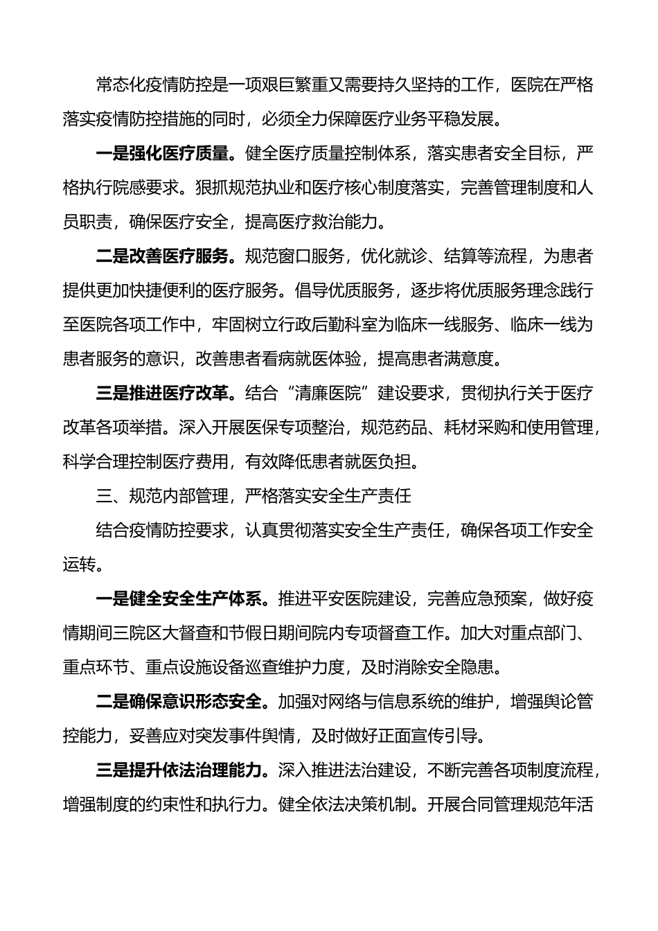 市中医院院长在中心组集中学习上的讲话_第2页