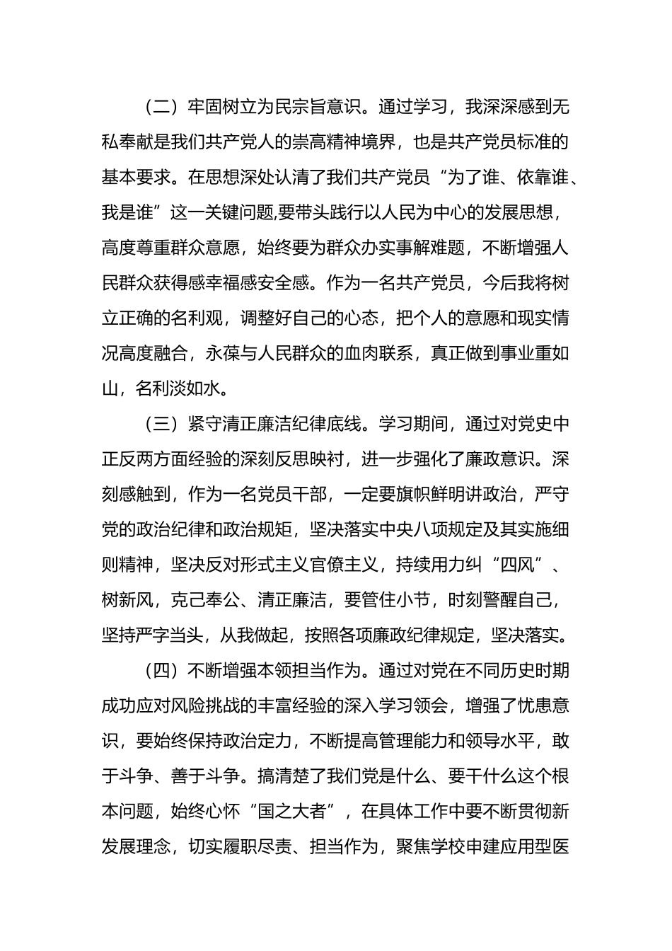 市委党校中青年干部培训班学习党性分析材料_第2页