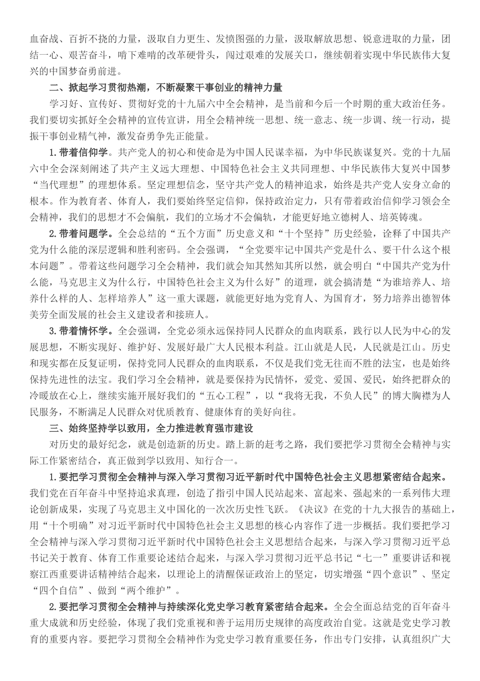 市委教育体育工委书记在理论学习中心组第六次集中学习上的讲话_第2页