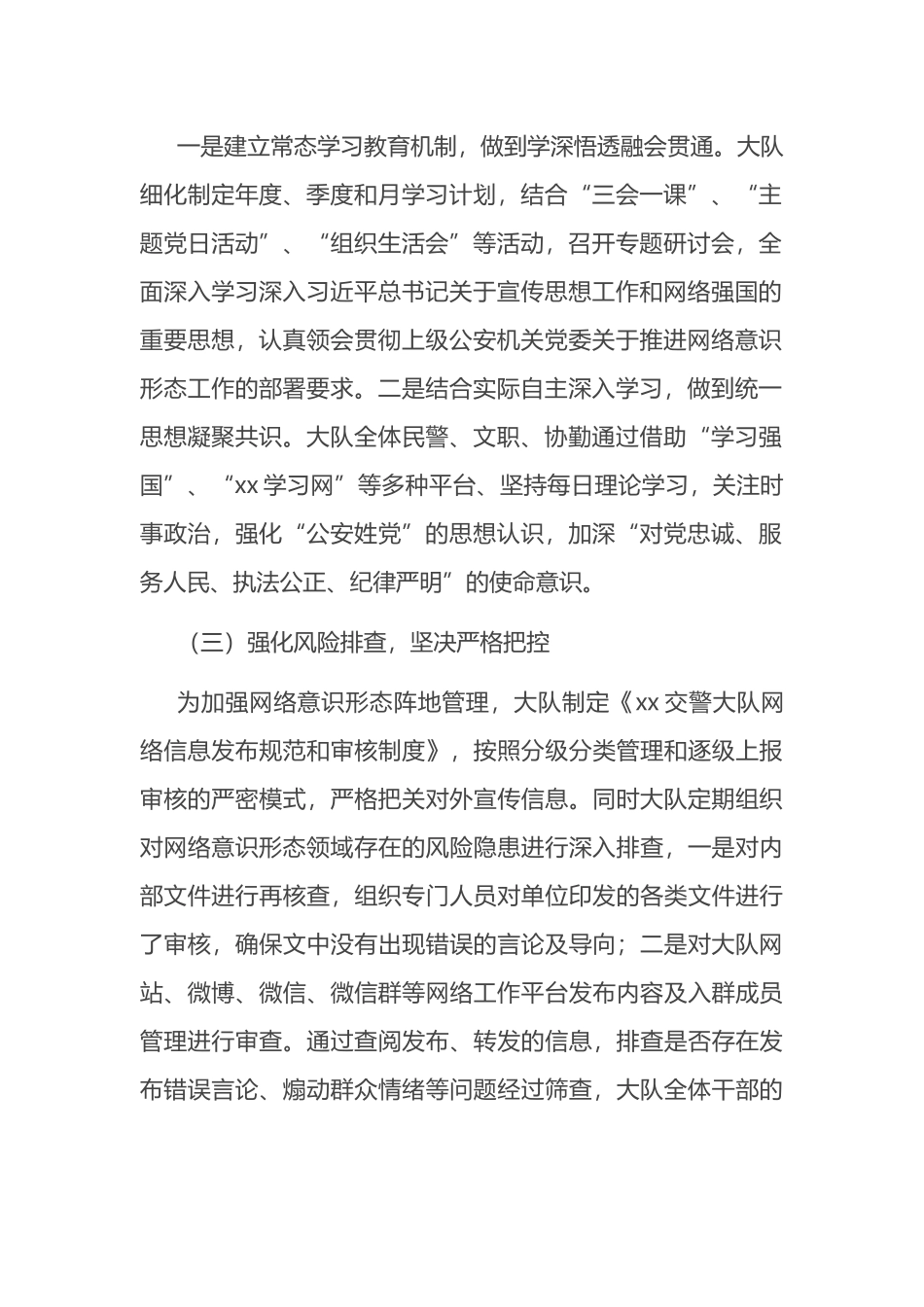 大队网络意识形态工作分析报告_第2页