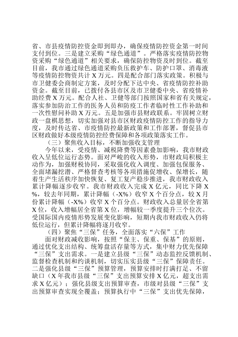 市财政局2020年工作总结2021年工作打算_第2页