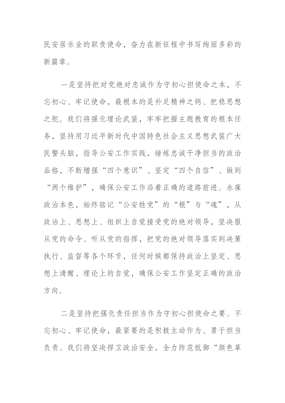 始终牢记人民公安为人民的初心坚决履行好新时代党和人民赋予的使命_第2页