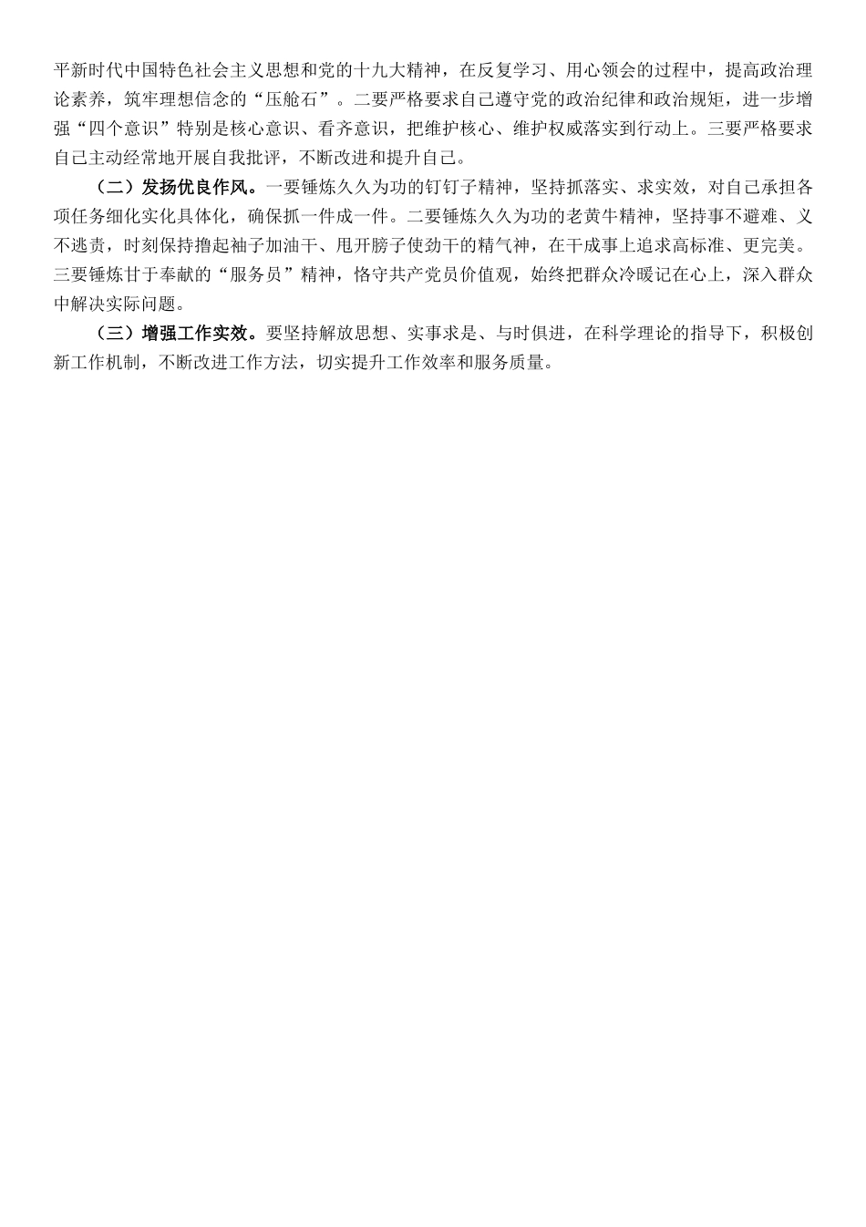 幼儿师范学校副校长关于开展X等人严重违纪违法案件以案促改专题民主生活会发言材料_第2页