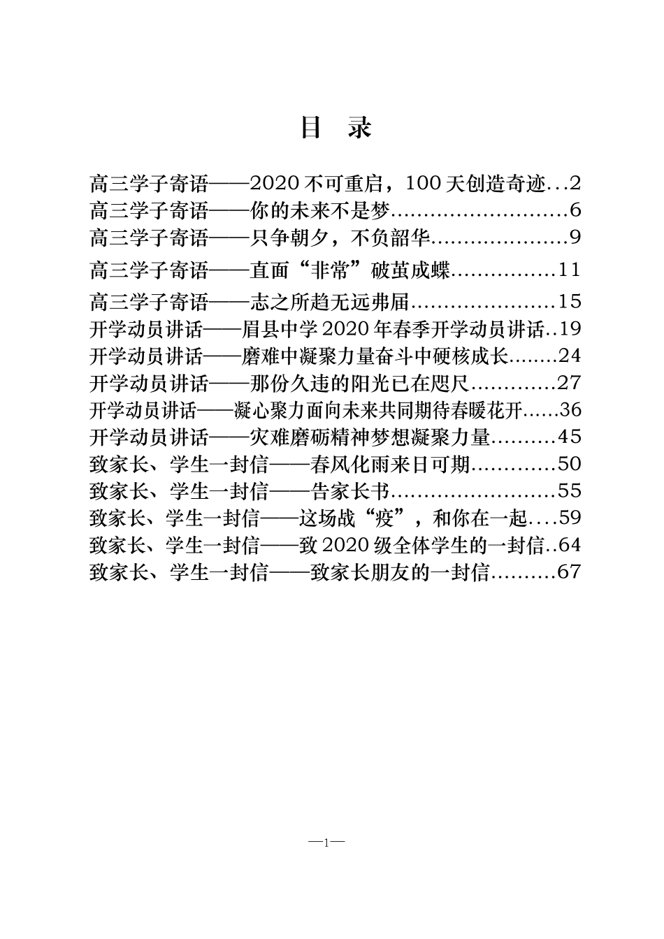 开学寄语、动员讲话、公开信（15篇3.3万字）_第1页