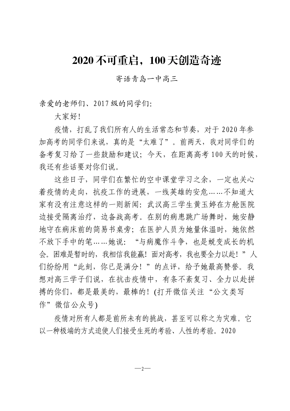 开学寄语、动员讲话、公开信（15篇3.3万字）_第2页