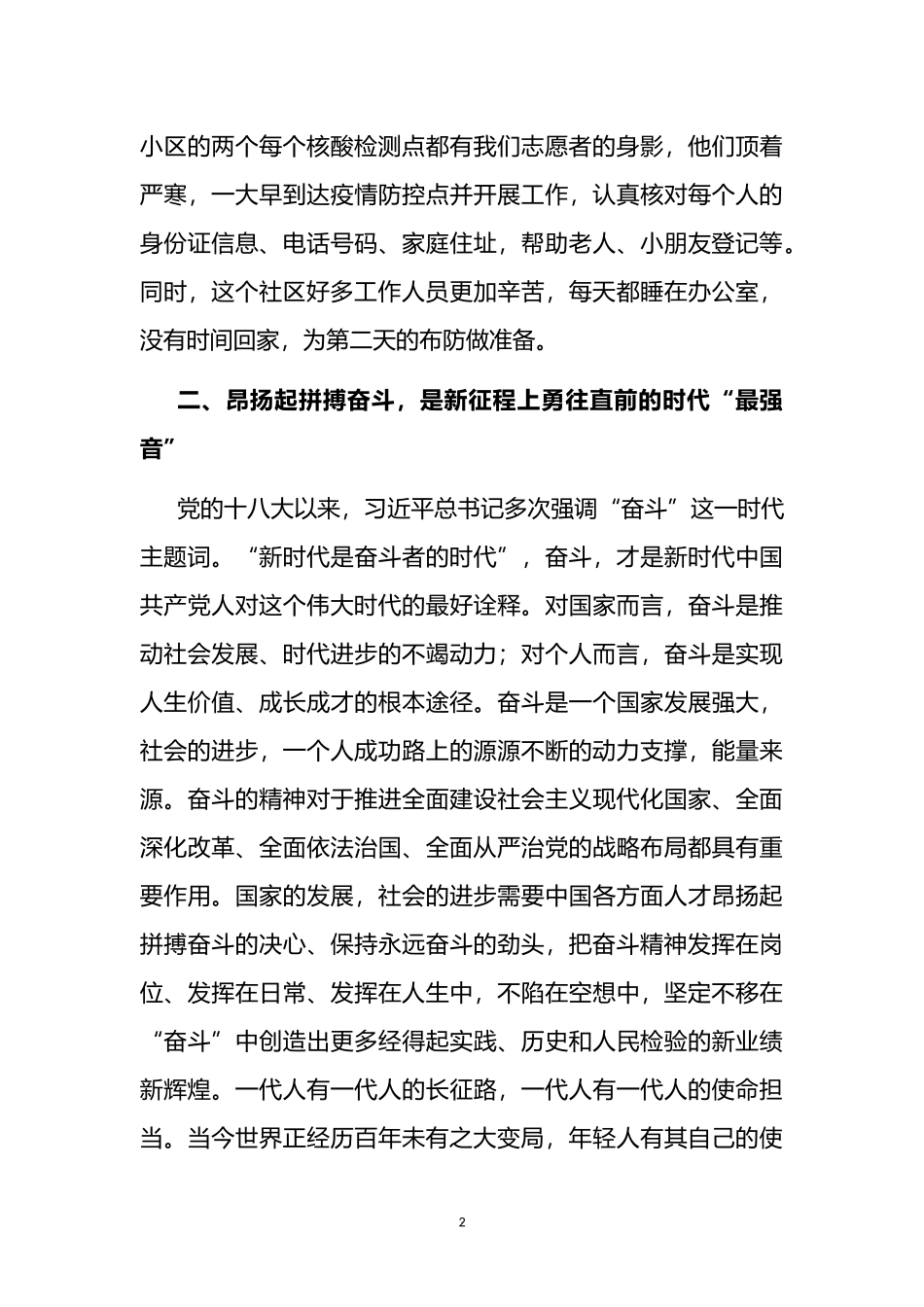 抗疫志愿者交流发言材料_第2页