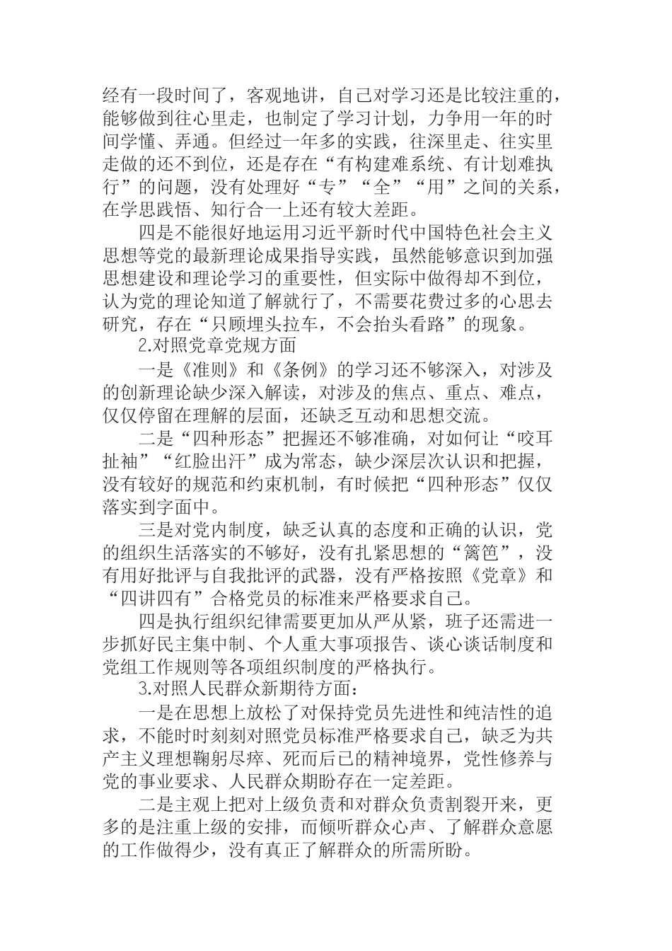教体局局长不忘初心牢记使命专题民主生活会个人检视剖析材料_第2页