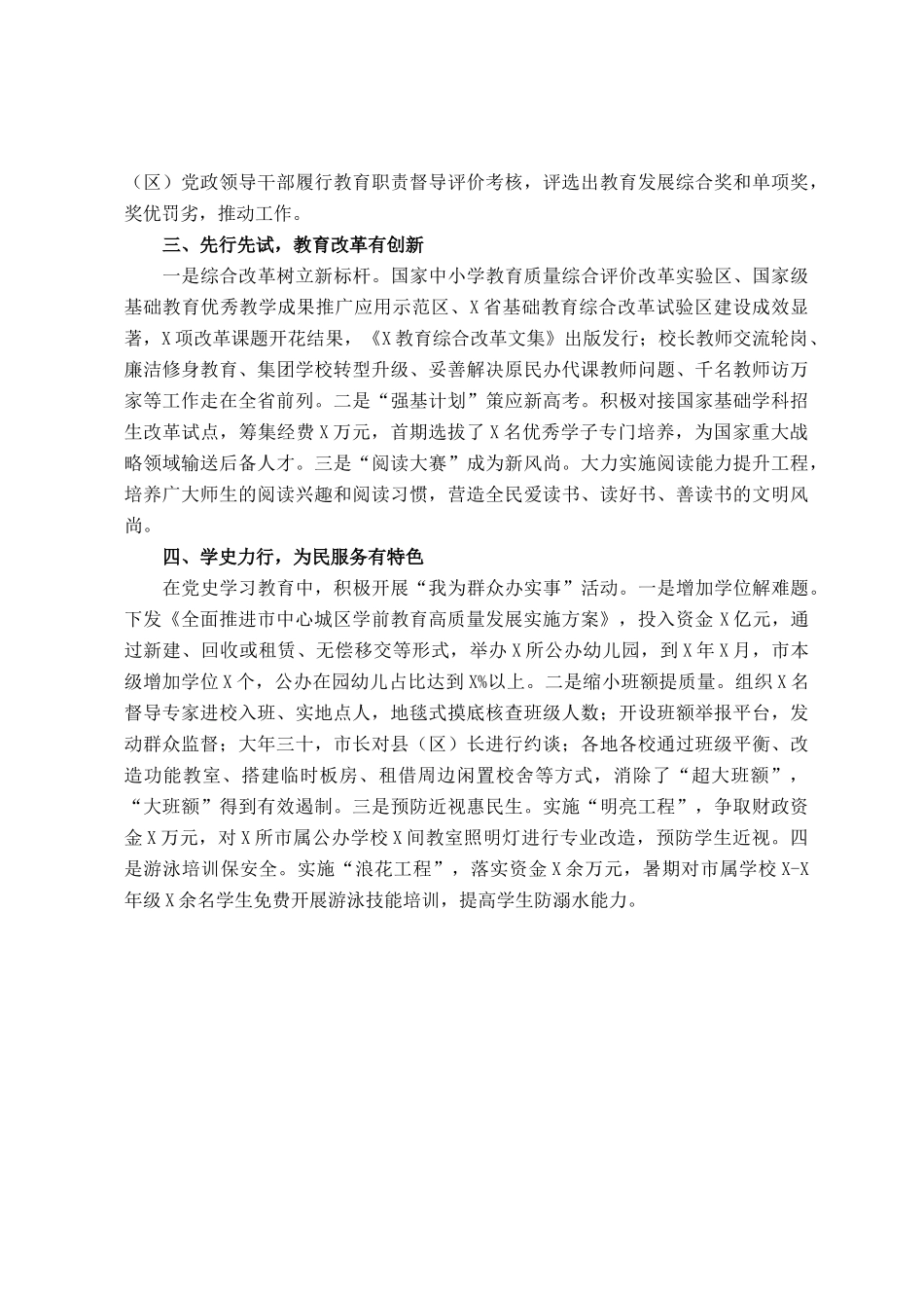 教体局局长在全省基础教育综合改革暨中小学德育工作会上的发言_第2页