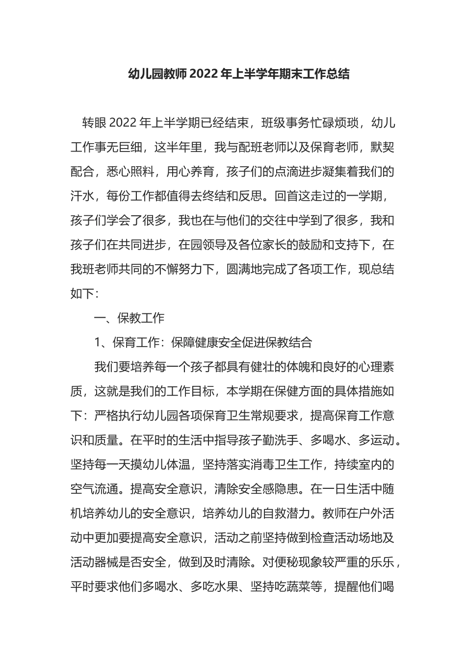 教师2022年上半学年期末工作总结_第1页