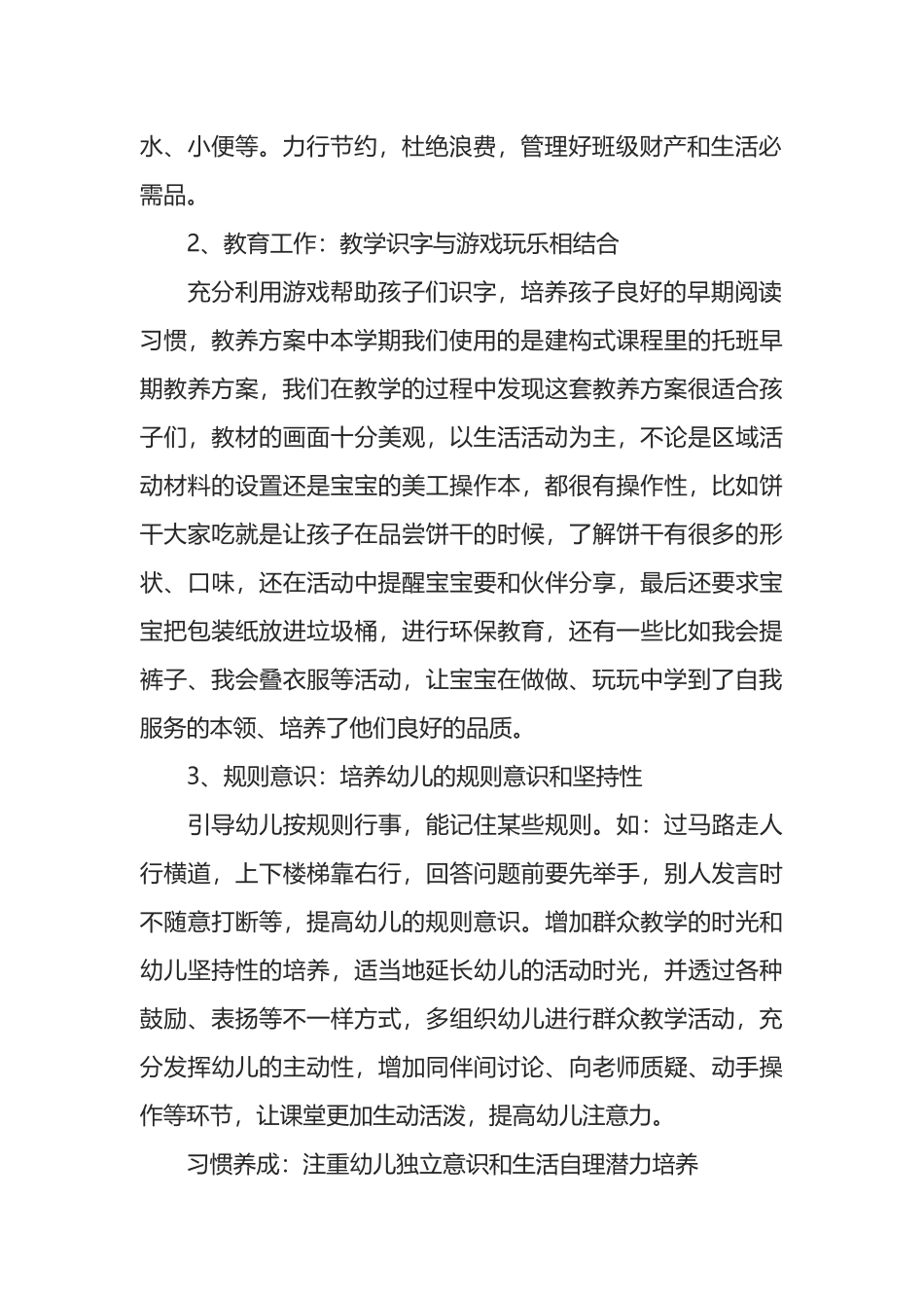 教师2022年上半学年期末工作总结_第2页