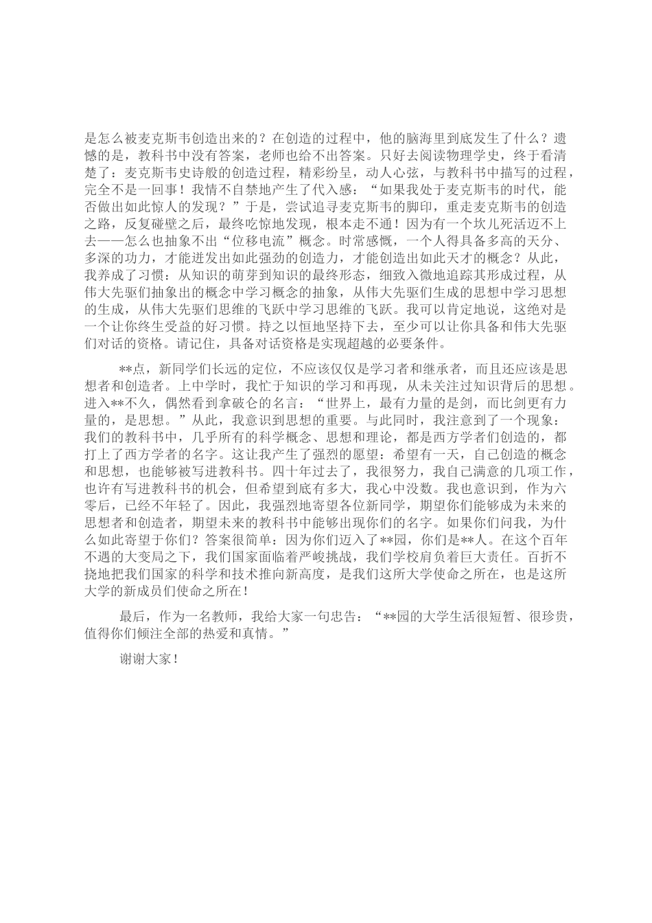 教师代表在2022级本科生开学典礼上的发言_第2页