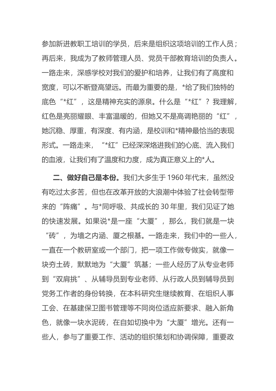 教师代表在教师节纪念表彰会上的发言_第2页