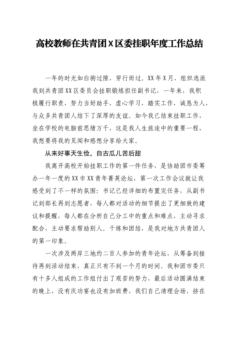 教师在共青团X区委挂职年度工作总结_第1页