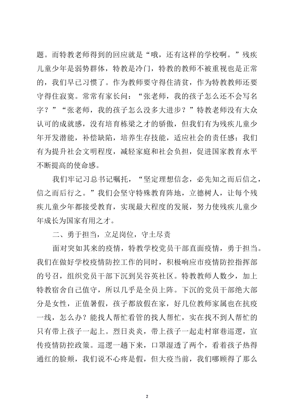 教师学习中青班讲话心得：殷殷嘱托，谨记于心，笃之于行_第2页