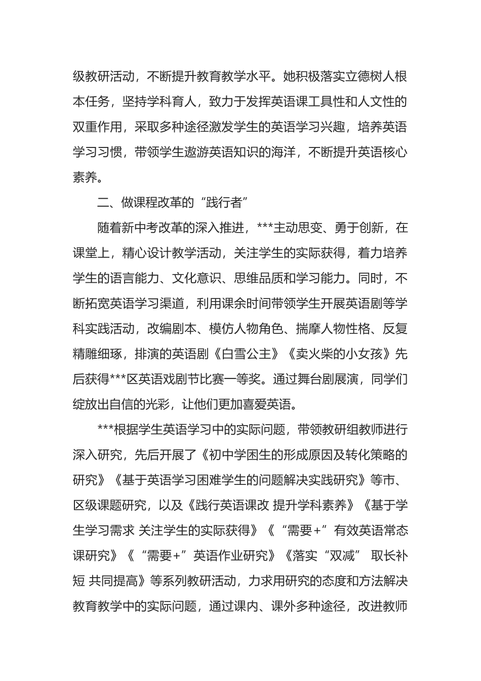 教师师德师风事迹材料_第2页