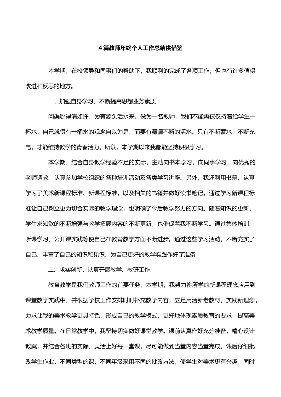 教师年终个人工作总结4篇_第1页