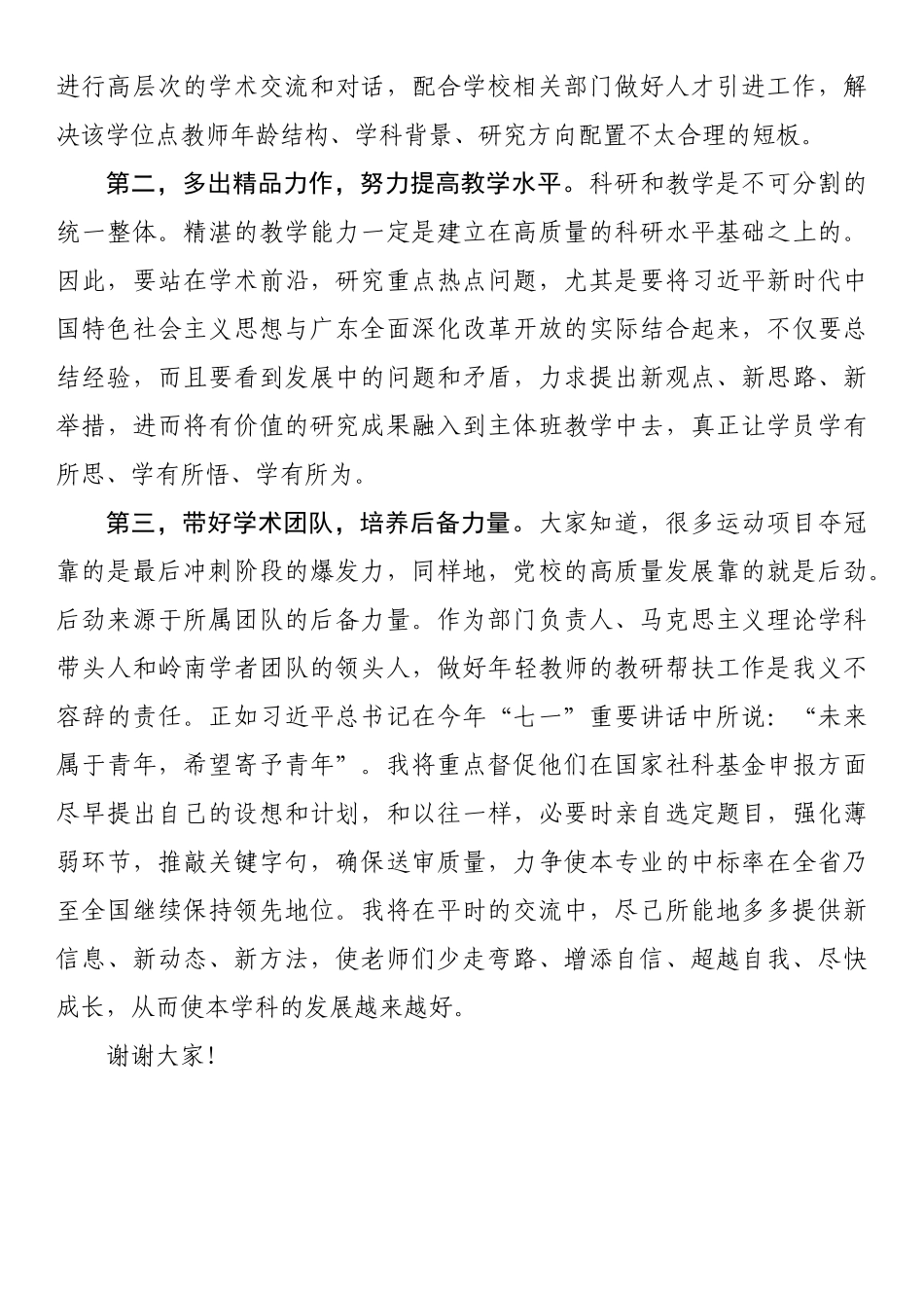 教师节座谈会上发言—感恩感谢感动 拼搏进取出彩_第2页