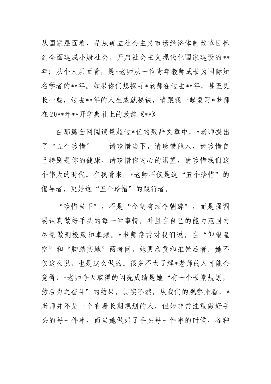 教授代表在系教授荣休仪式上的致辞_第2页