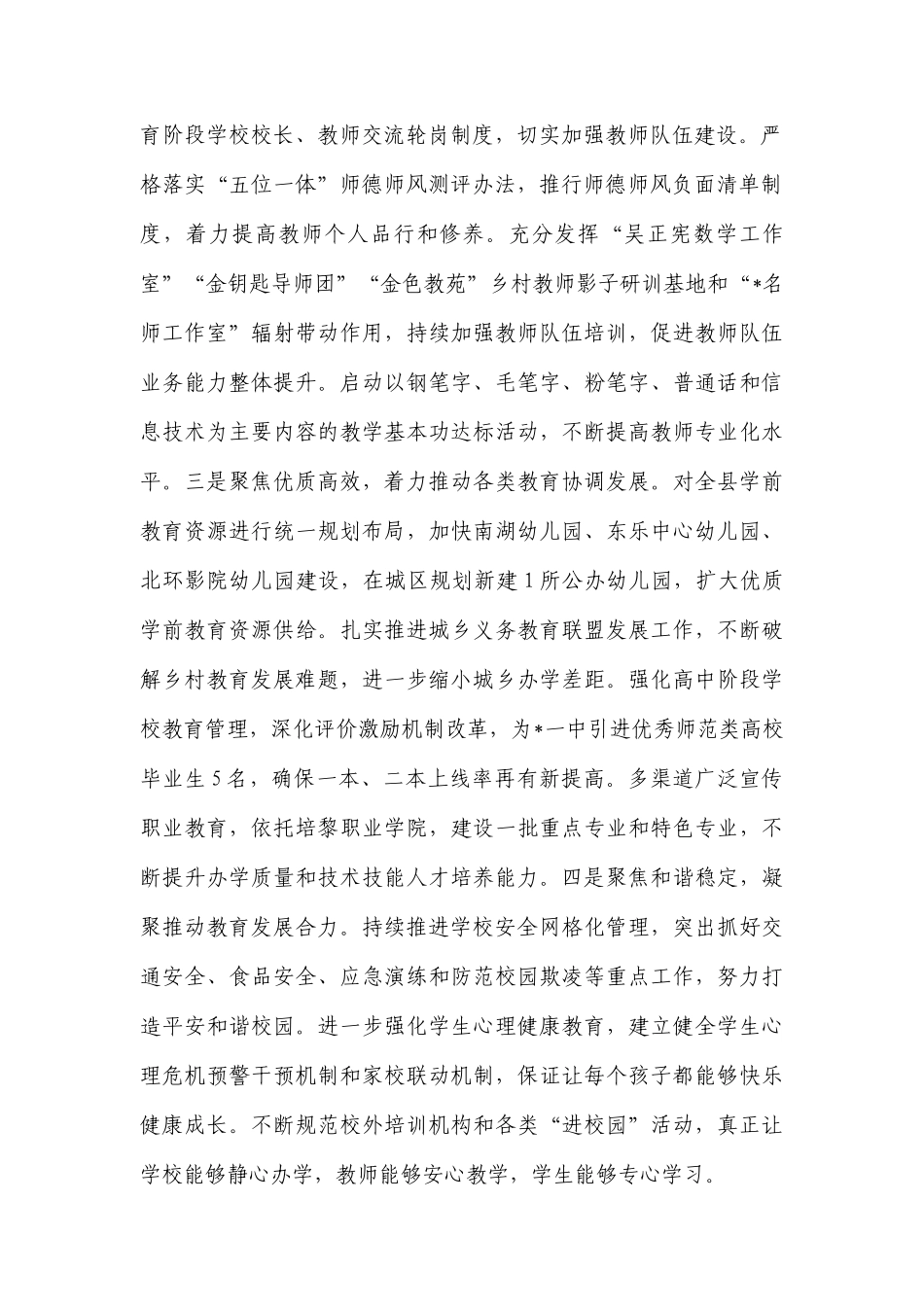 教育体育口分管副县长在县政府全体会议上的讲话_第2页