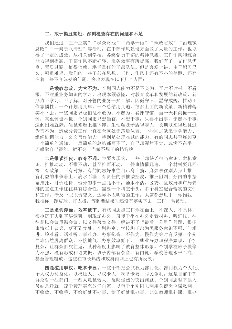 教育局长在教育系统作风建设大会上的讲话_第2页