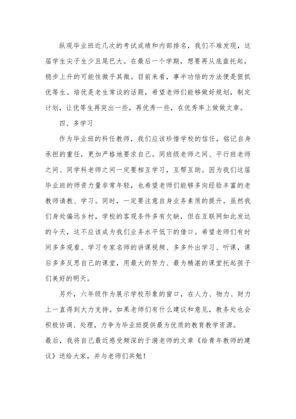 教育教学工作推进会发言稿_第2页