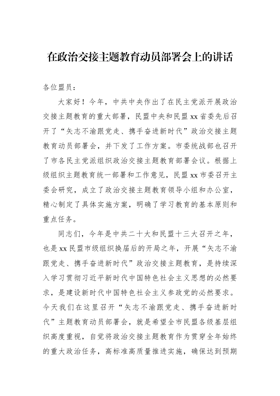 教育现场推进会等主题讲话汇编（3篇）_第2页