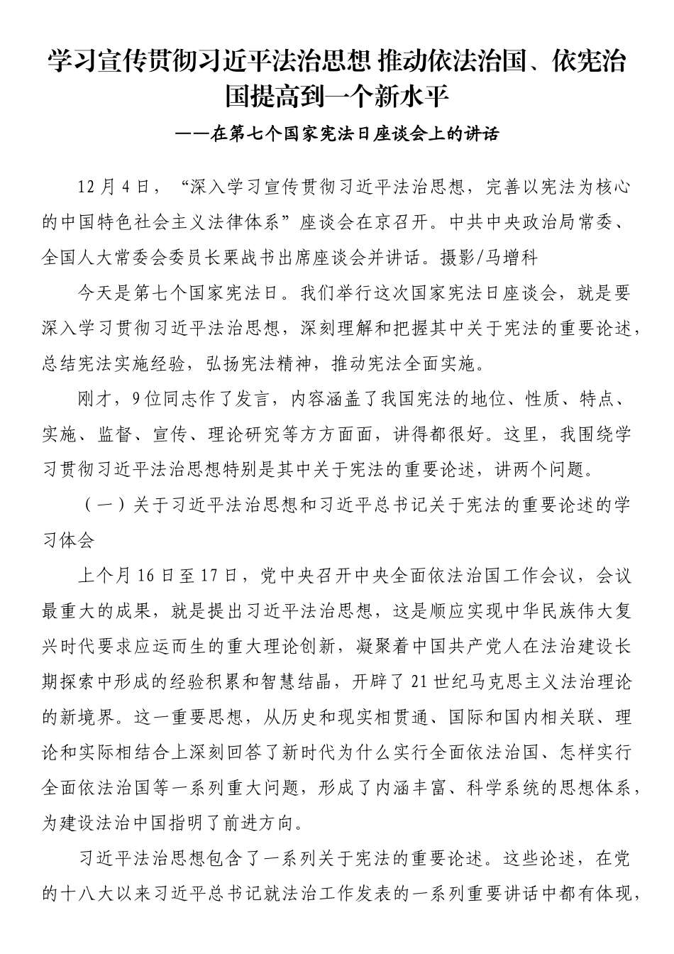 学习宣传贯彻习近平法治思想 推动依法治国_第1页