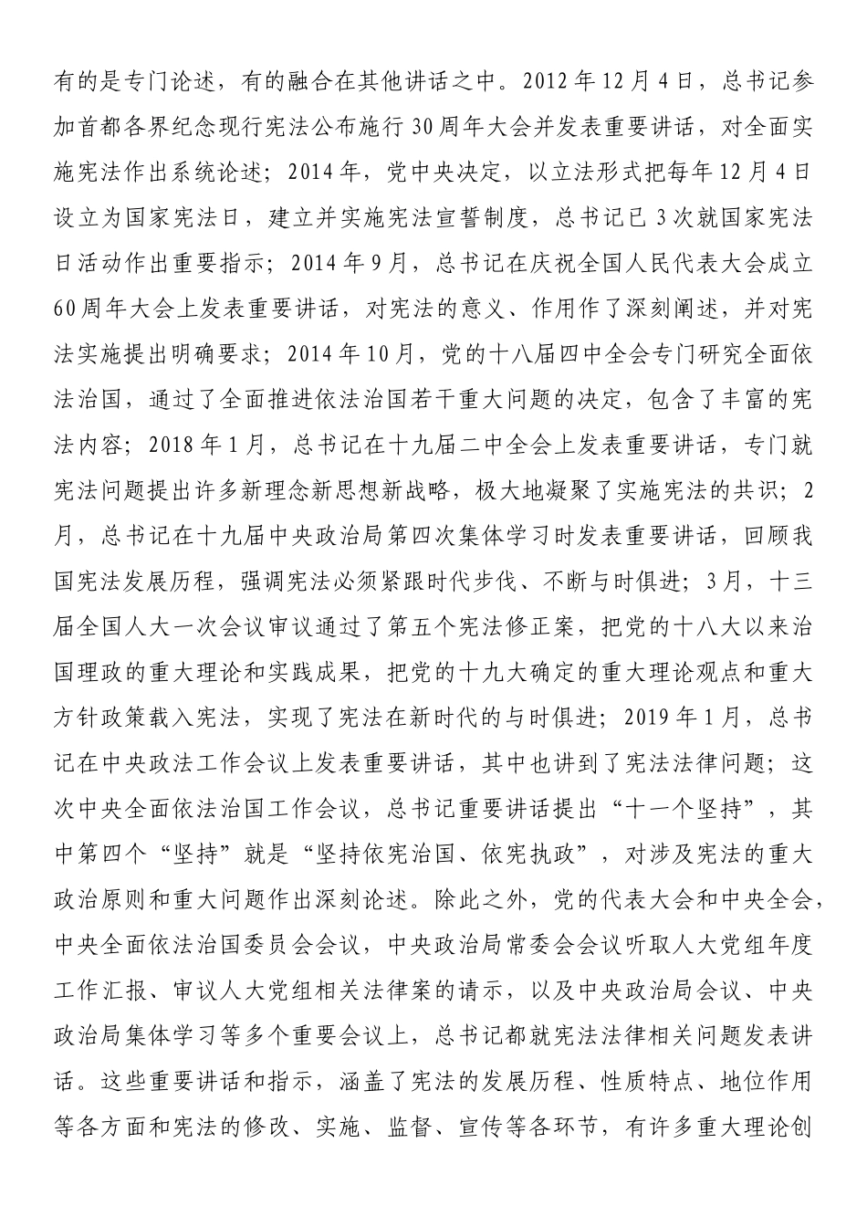 学习宣传贯彻习近平法治思想 推动依法治国_第2页