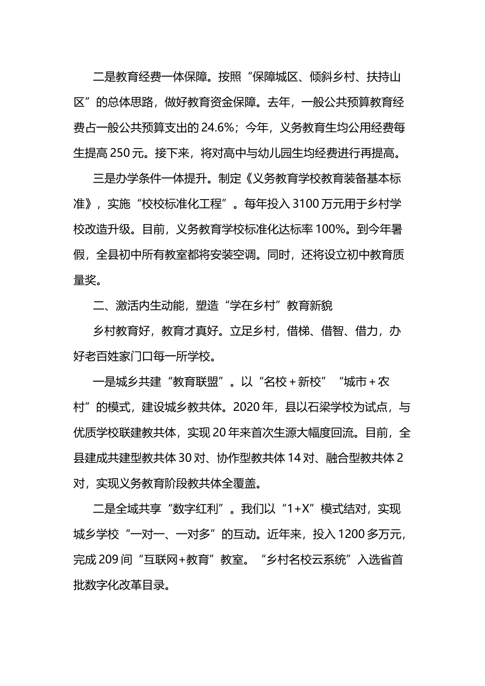 教育系统工作会议典型发言3篇_第2页