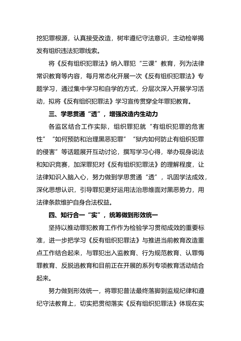 学习宣传贯彻反有组织犯罪法工作经验材料_第2页