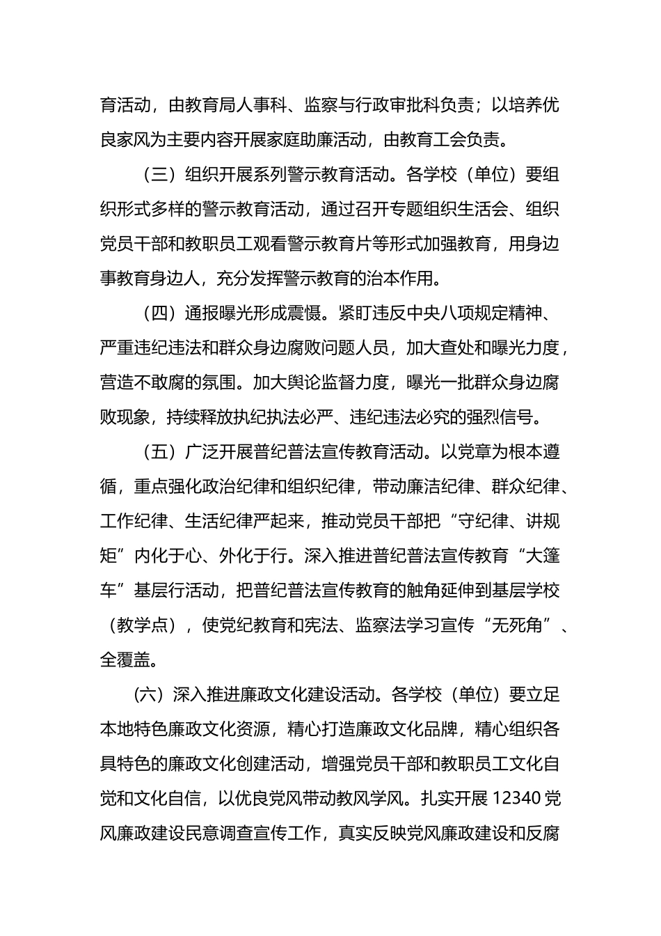 教育系统第十九个党风廉政建设宣传教育月活动方案_第2页