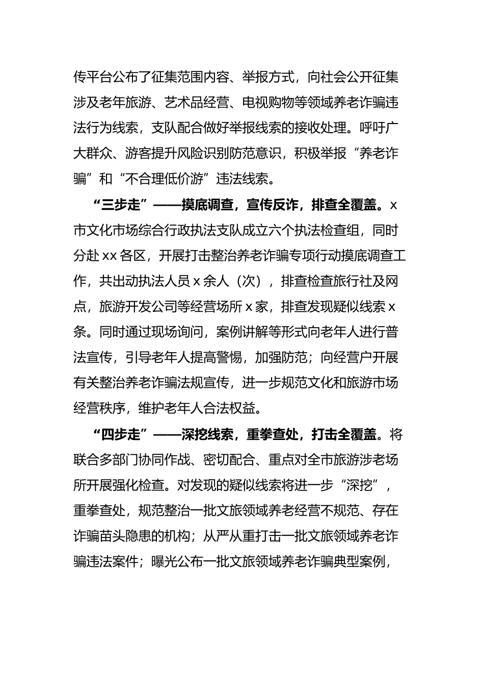 文旅部门执法经验材料：“四步走”严惩违法行为维护群众权益_第2页