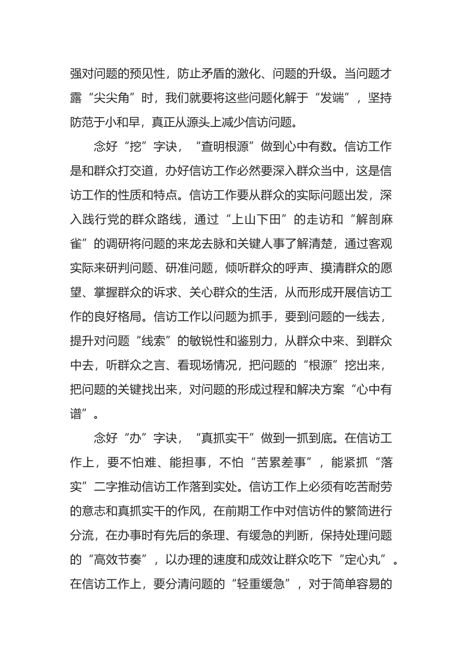 学习第九次全国信访工作会议精神心得体会_第2页