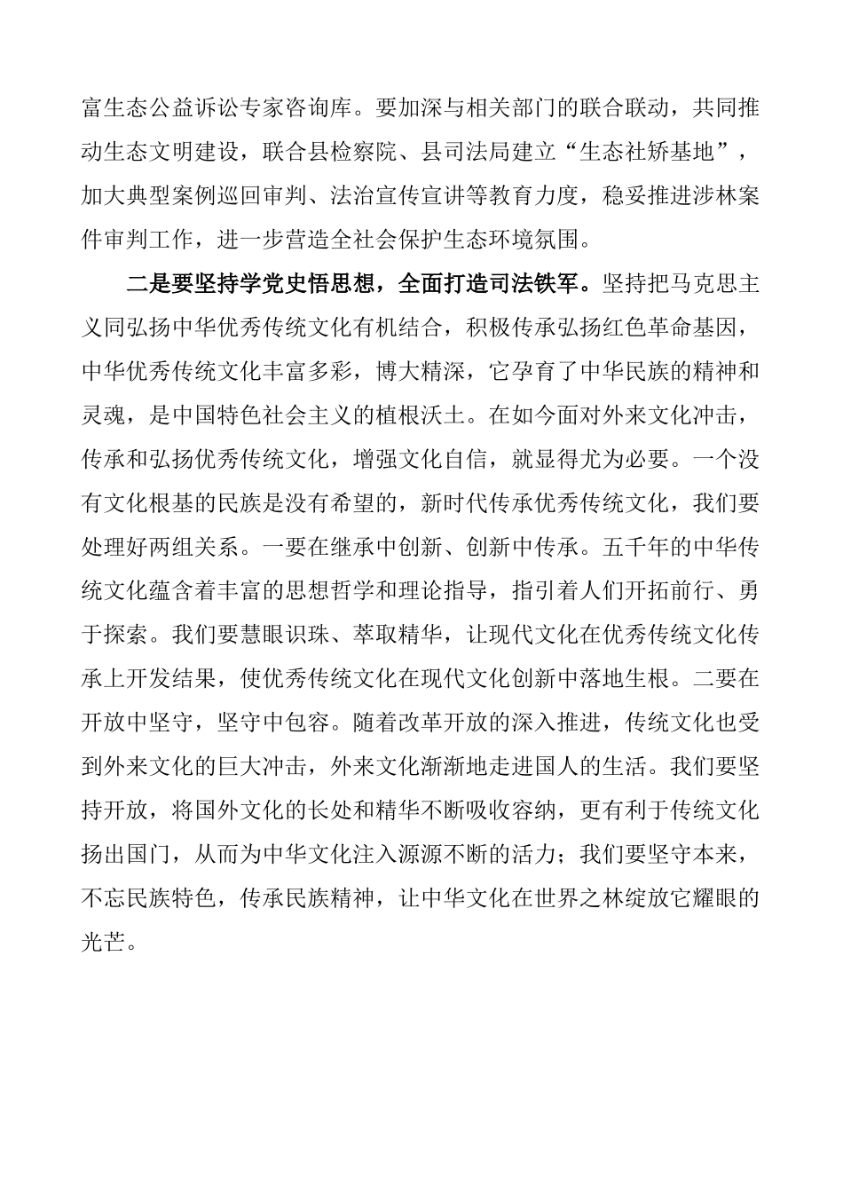 学习贯彻习近平总书记福建考察调研重要讲话精神专题发言材料_第2页