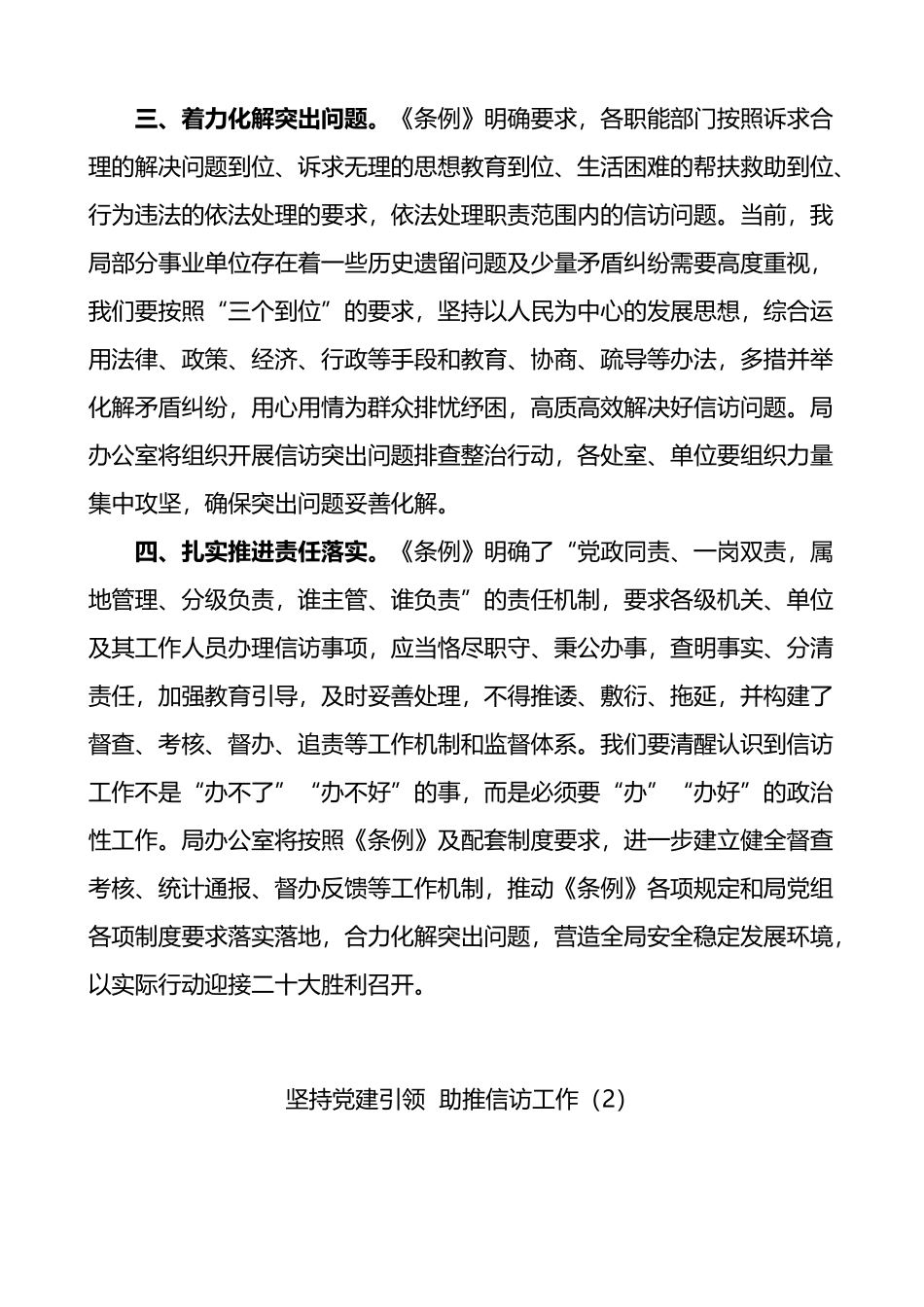 学习贯彻信访工作条例做好信访工作心得体会4篇_第2页