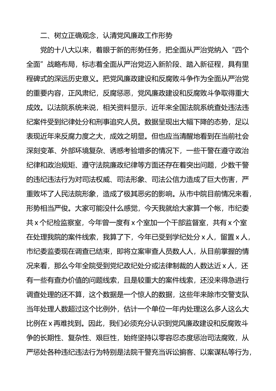 守住廉洁自律的底线法院清正廉洁党课讲稿_第2页