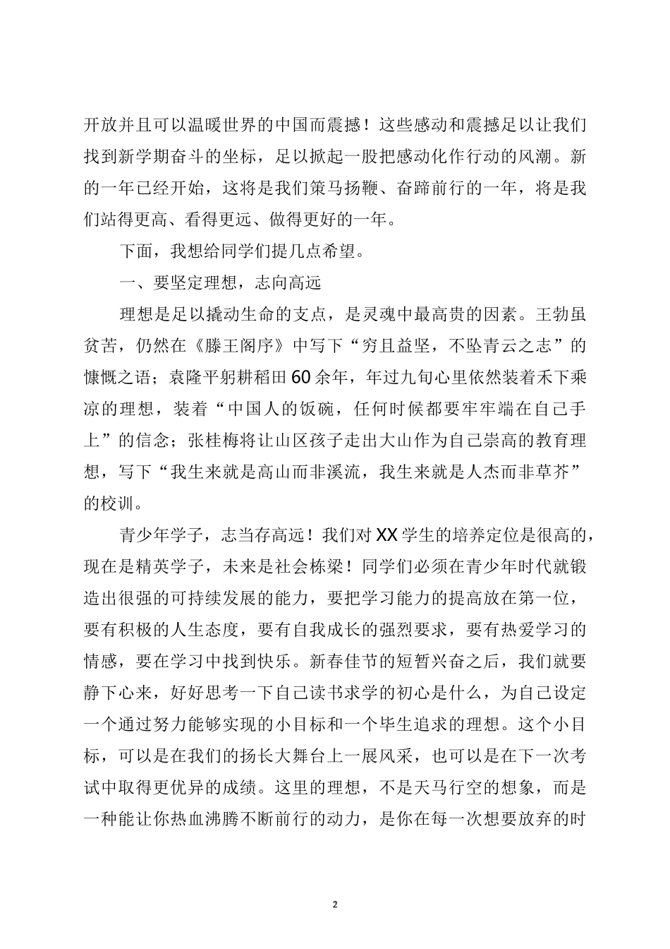 校长在2021-2022学年第二学期开学典礼上的讲话_第2页