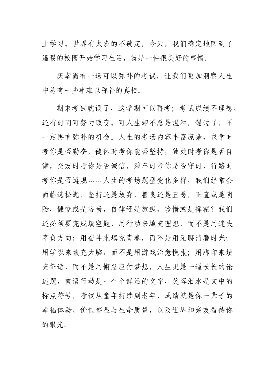 校长在2022年学期第一次升旗仪式上的讲话_第2页