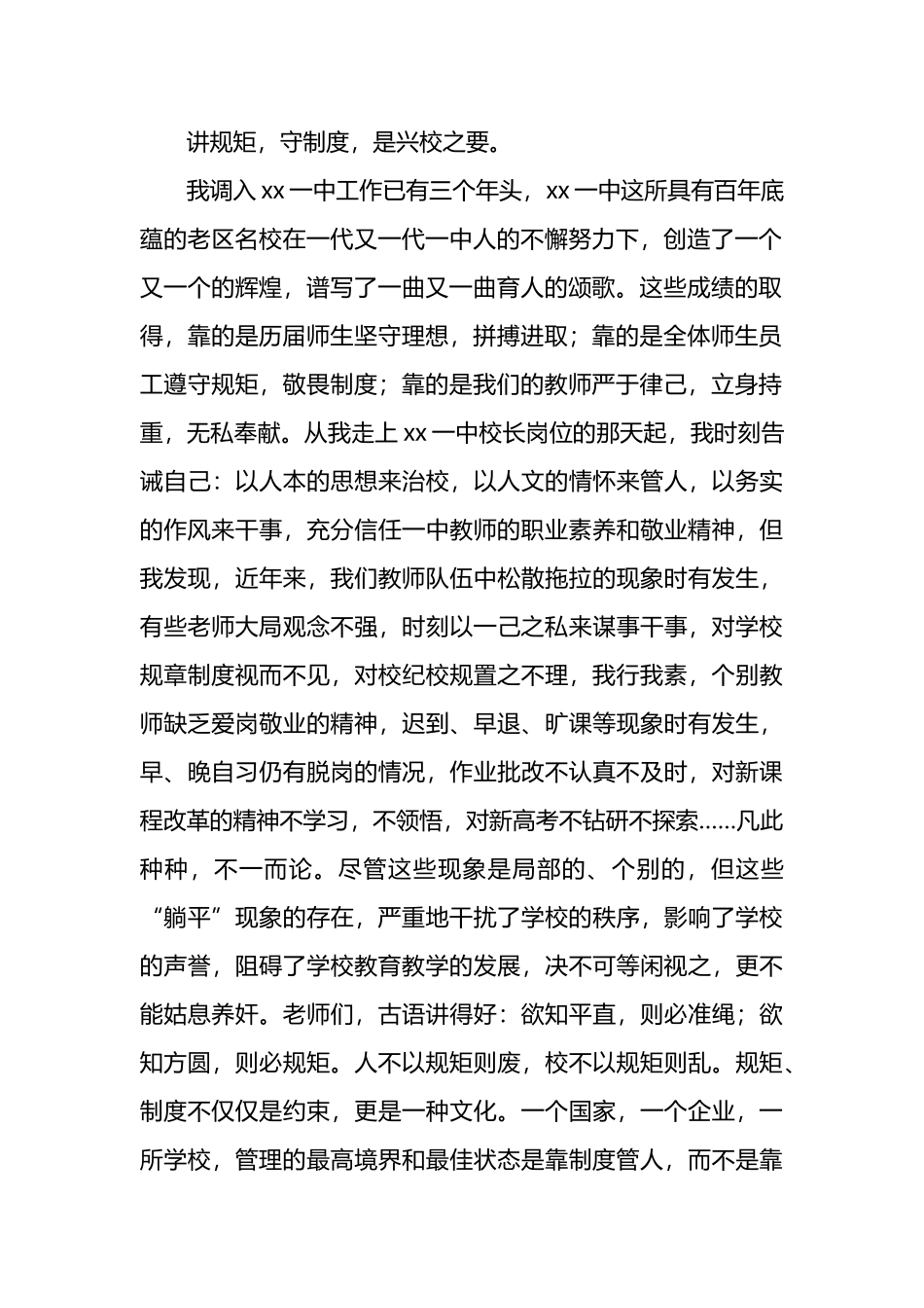 校长在2022年教师集训动员大会上的讲话_第2页