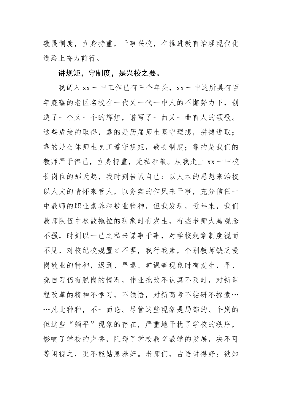 校长在2022年教师集训动员大会上的讲话（学校-中学）_第2页