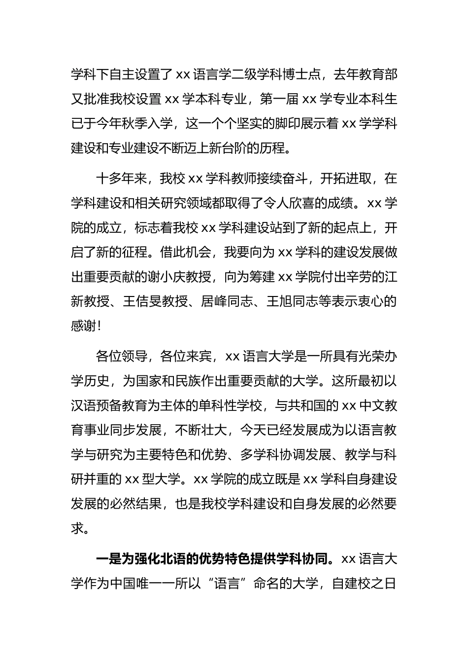 校长在“X学院揭牌仪式暨X学高层论坛”上的致辞_第2页