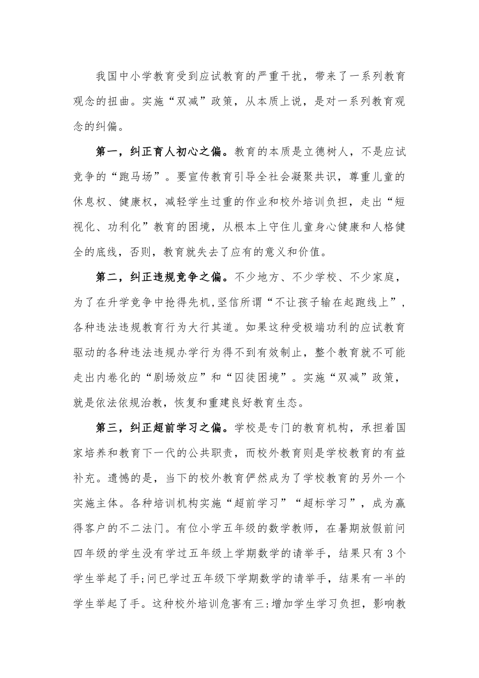 校长在义务教育阶段“双减”政策研讨会上的发言材料_第2页