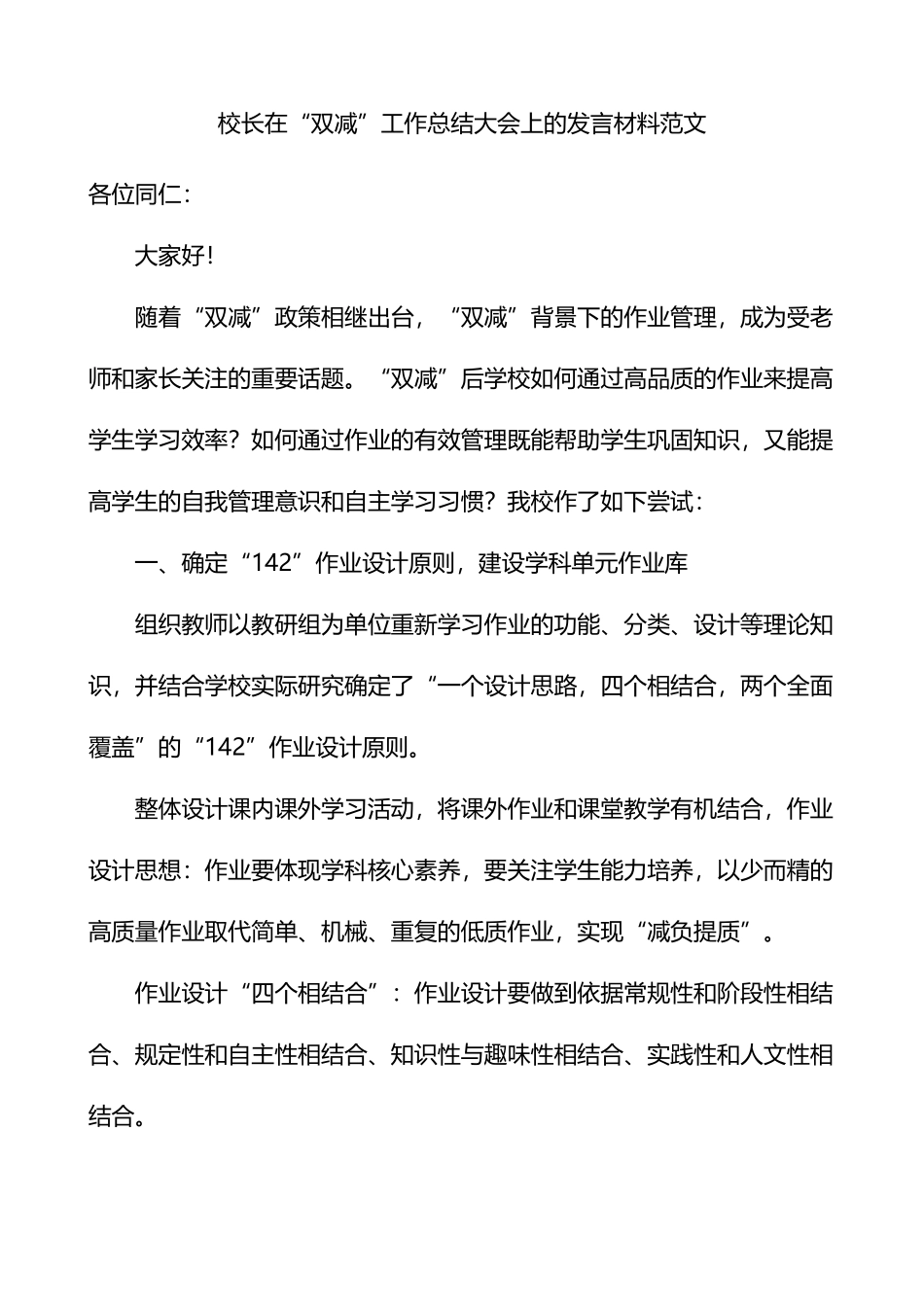 校长在双减工作总结大会上的发言材料_第1页